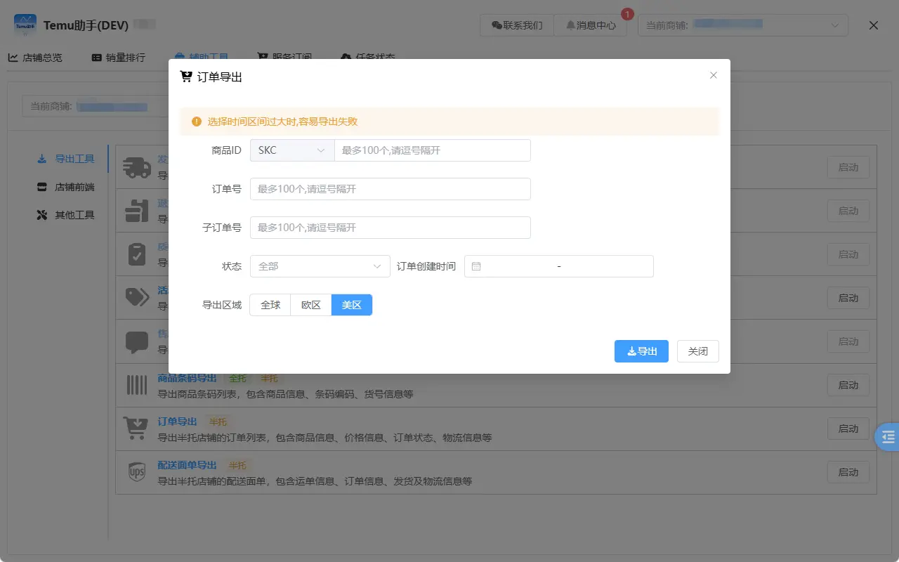 订单导出