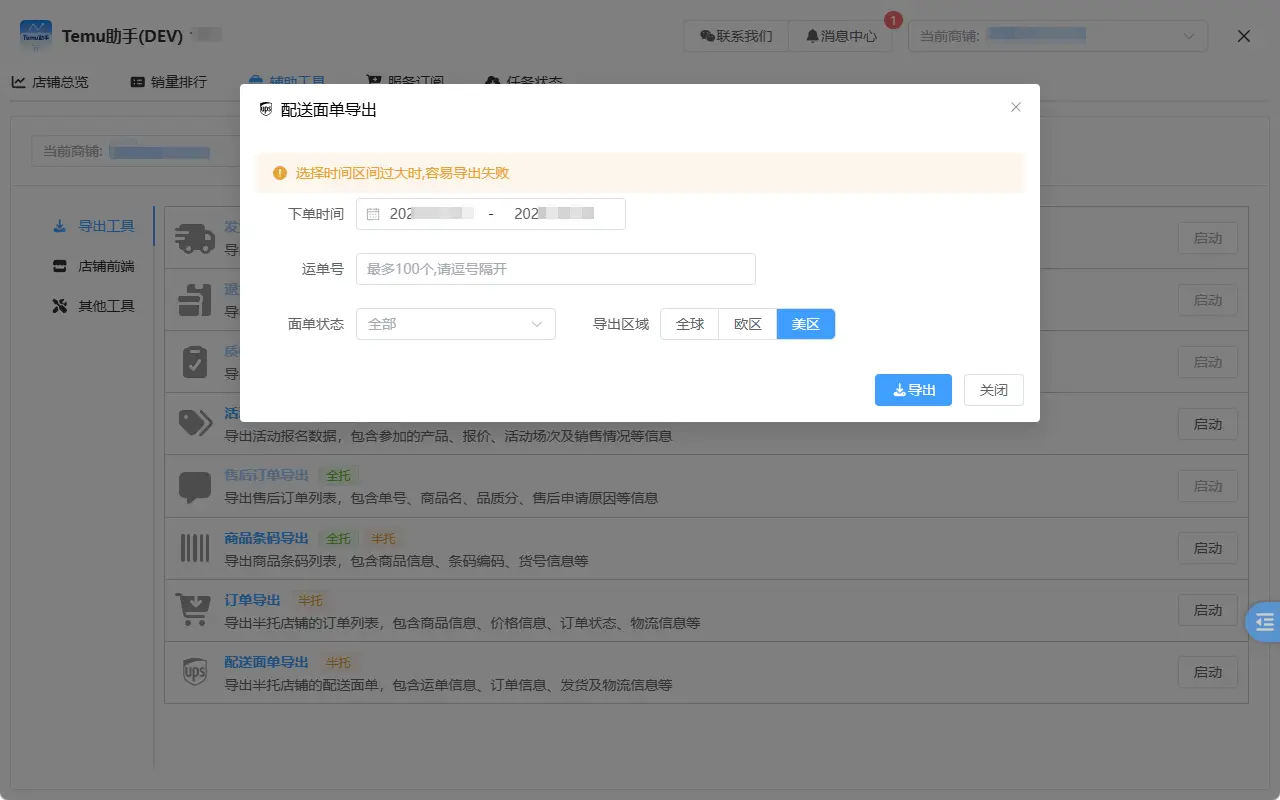 订单导出